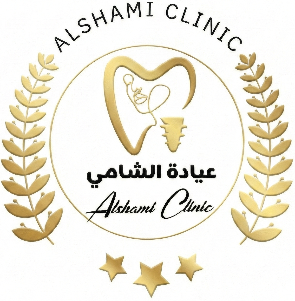 عياده الشامي | Alshamiclinic